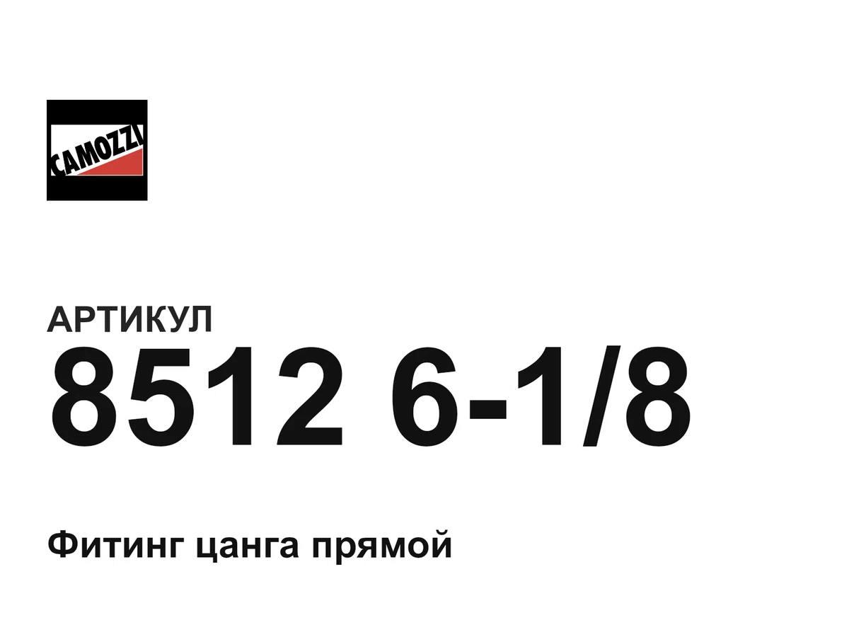 8512618 Camozzi