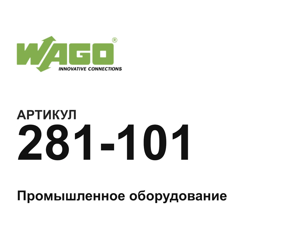 281101 Wago