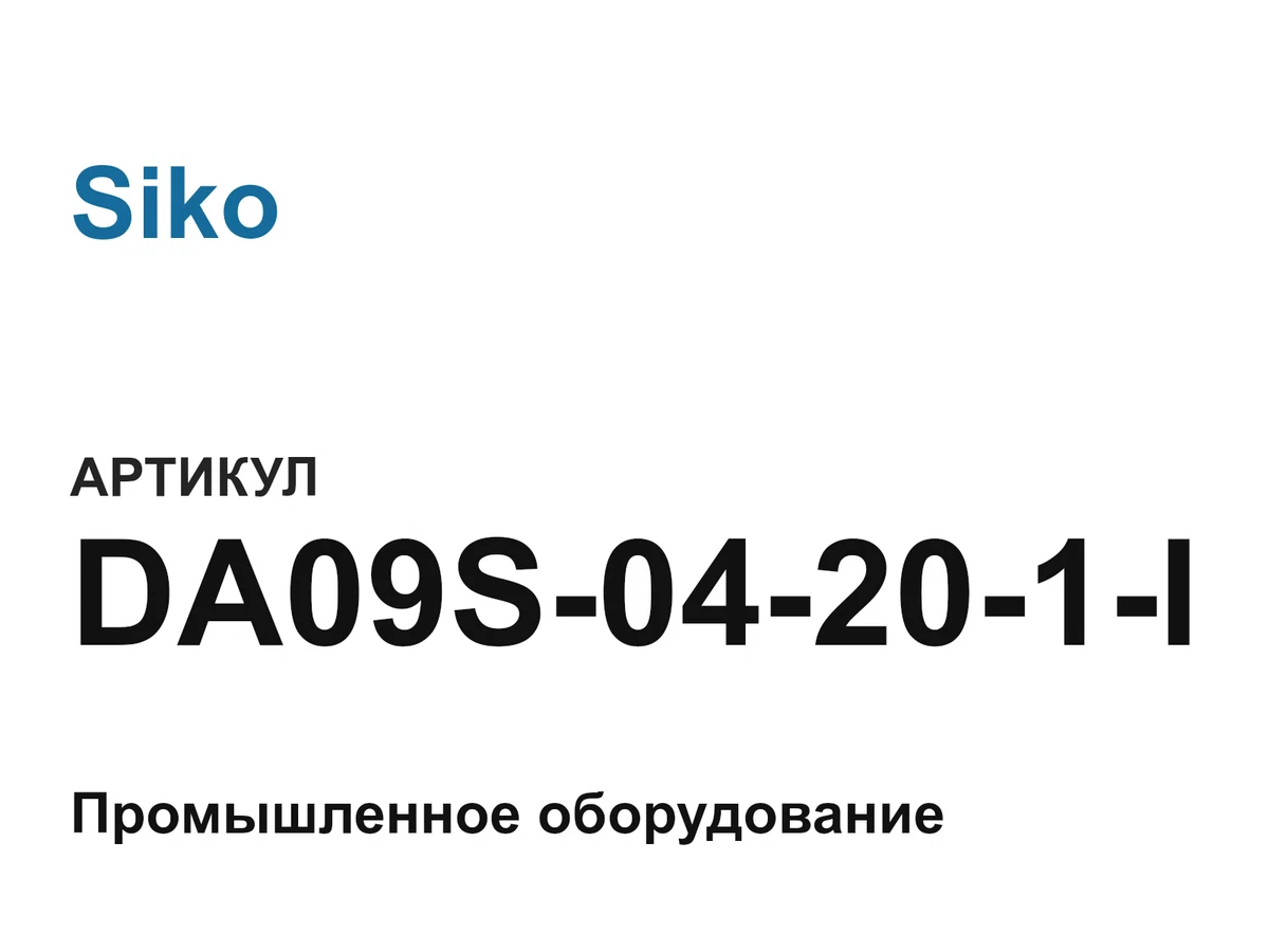 DA09S04201I Siko