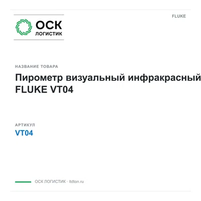VT04 FLUKE