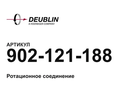 902121188 Deublin