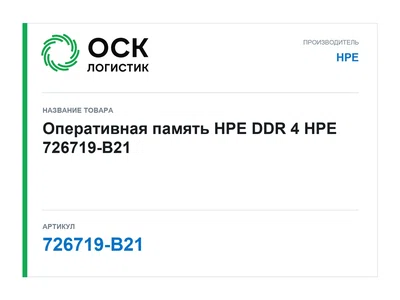 726719-B21 HPE Оперативная память HPE DDR 4