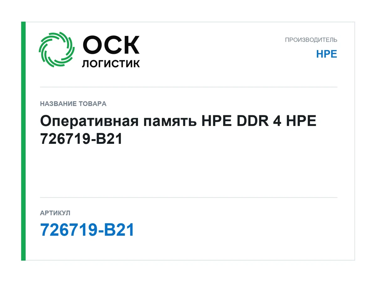 726719-B21 HPE Оперативная память HPE DDR 4