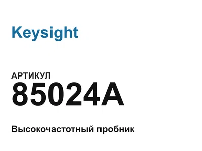 85024A Keysight