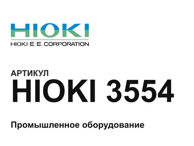 hioki3554 Hioki