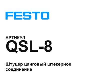 QSL8 FESTO