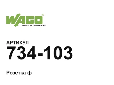 734103 Wago