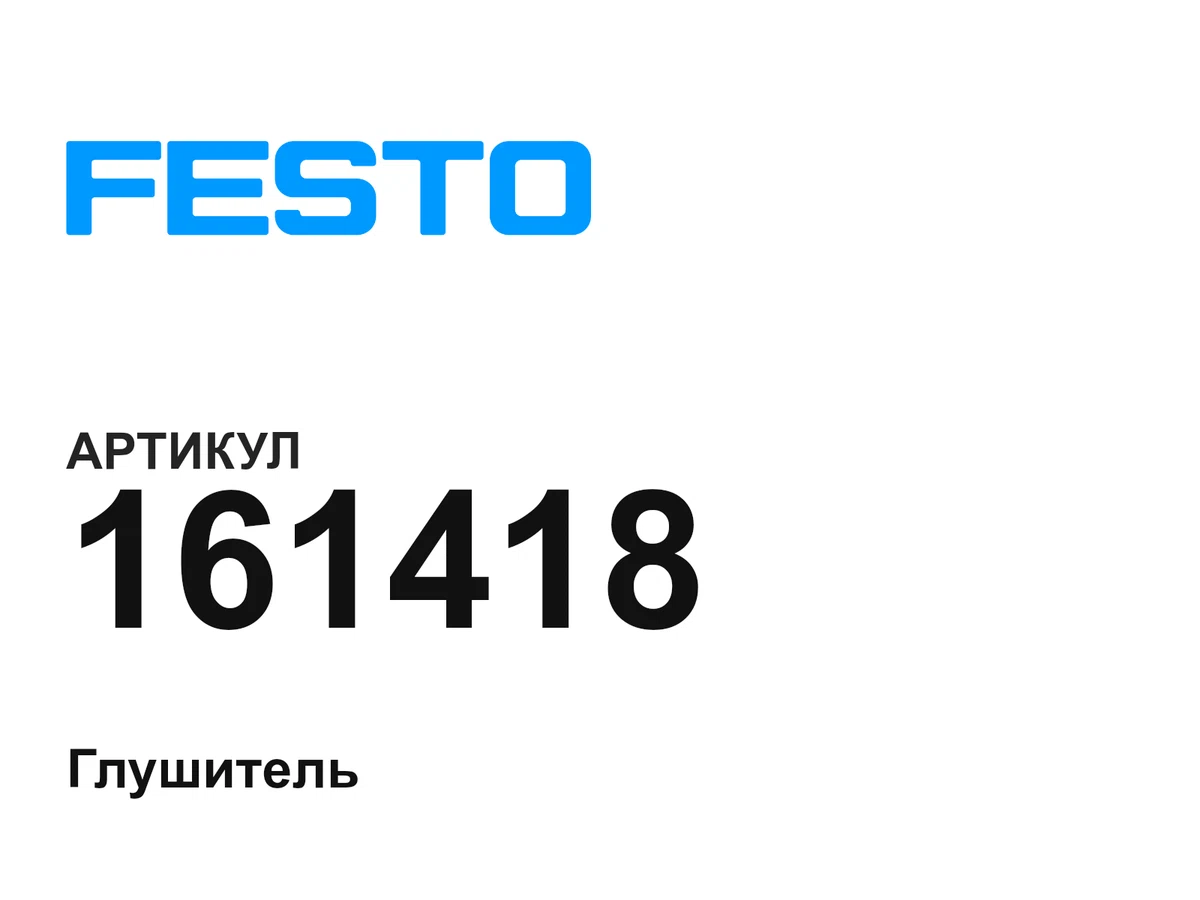 161418 FESTO