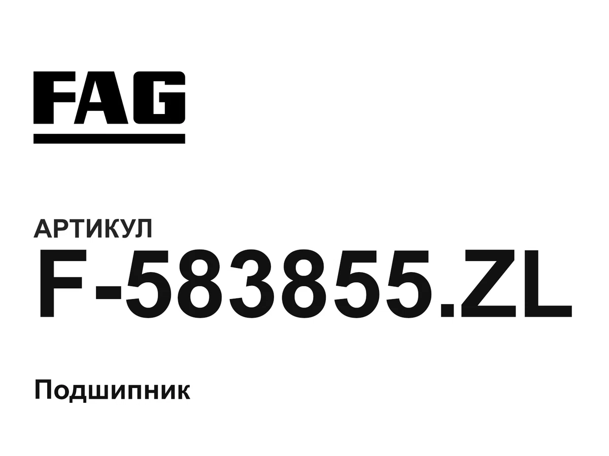 F583855ZL FAG