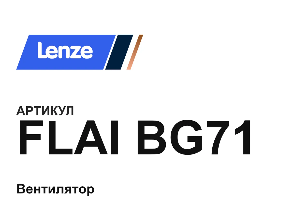 FLAIBG71 Lenze