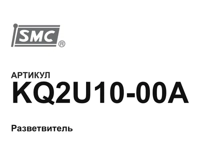 KQ2U1000A SMC