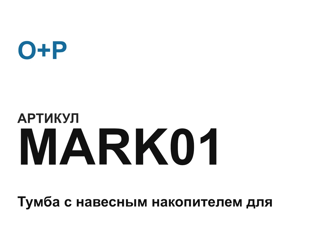 MARK01 O+P