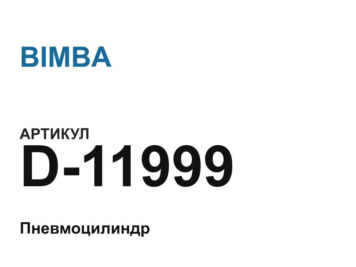 D11999 BIMBA