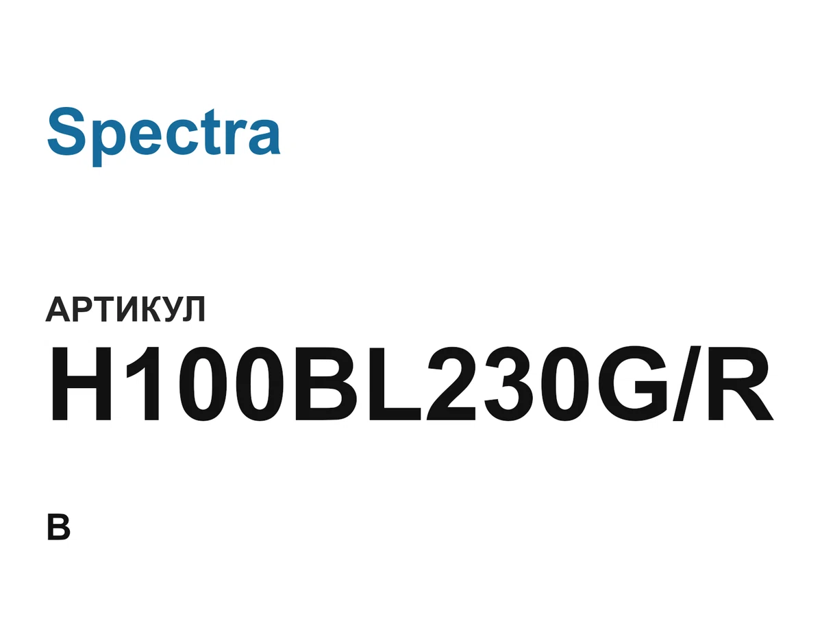 H100BL230GR Spectra