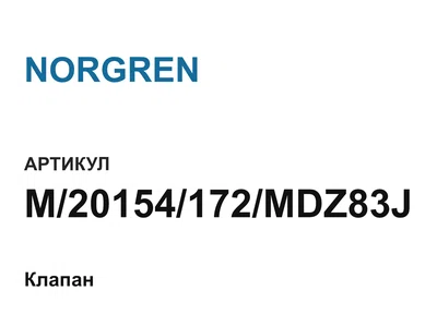 M20154172MDZ83J NORGREN