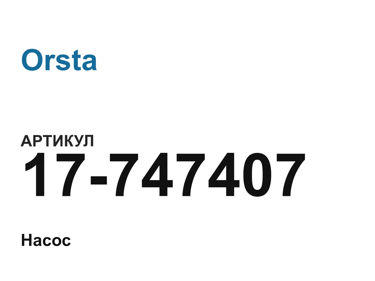 17747407 Orsta