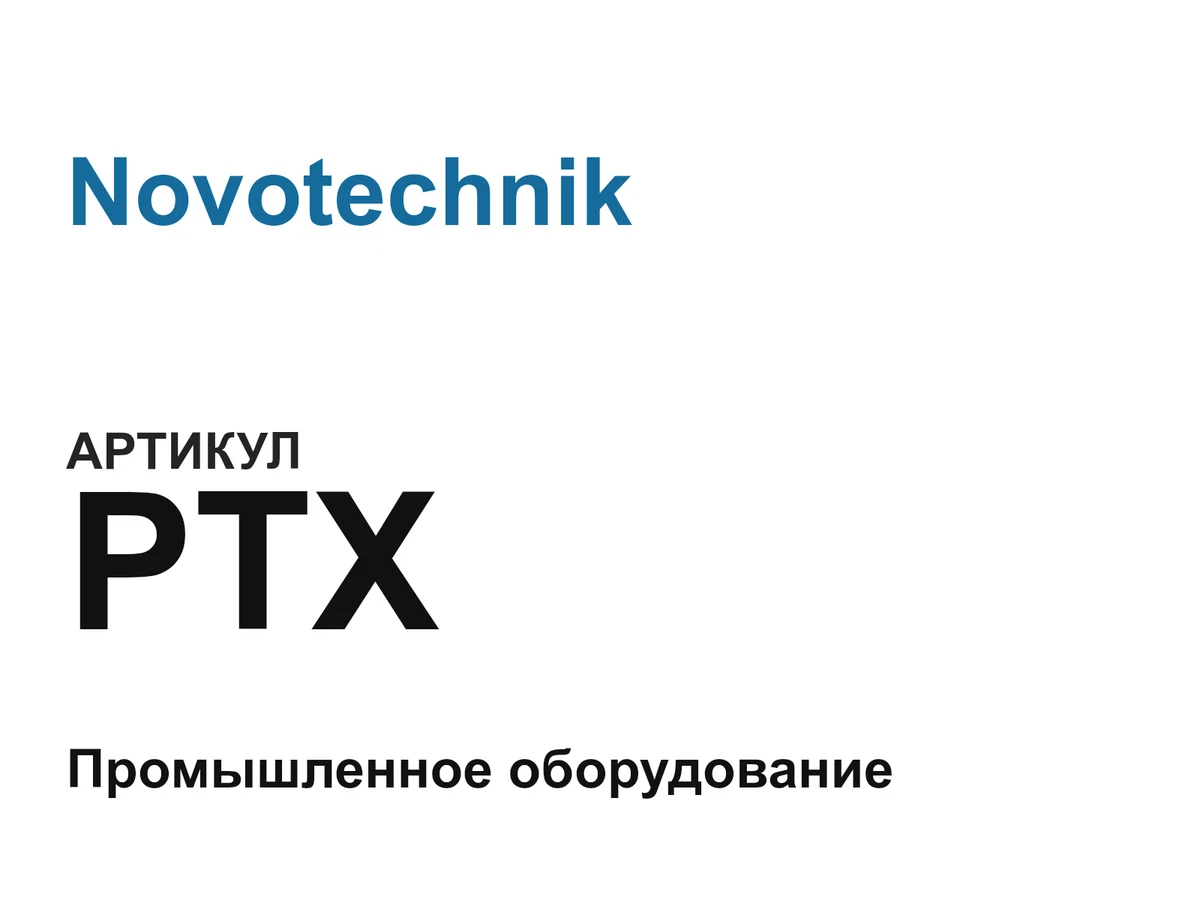 PTX Novotechnik