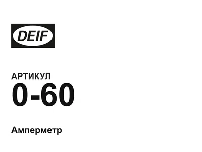 060 DEIF