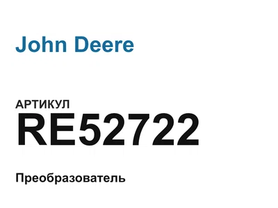 RE52722 John Deere