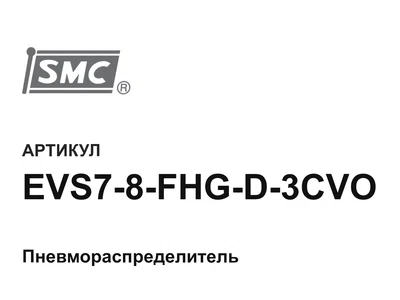 EVS78FHGD3CVO SMC