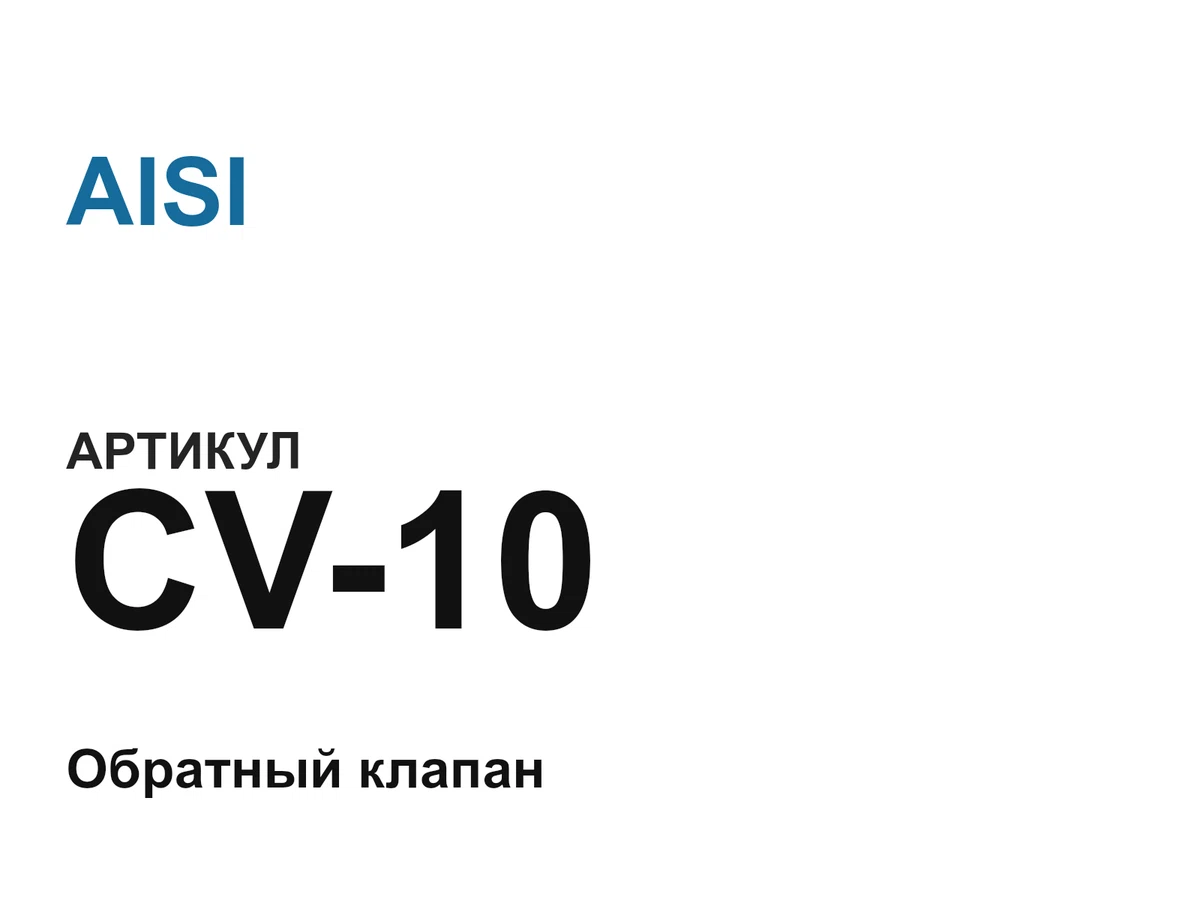 CV10 AISI