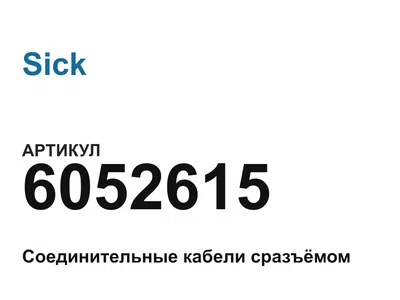 6052615 Sick