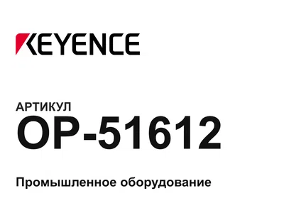 OP51612 Keyence