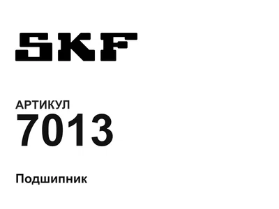 7013 SKF
