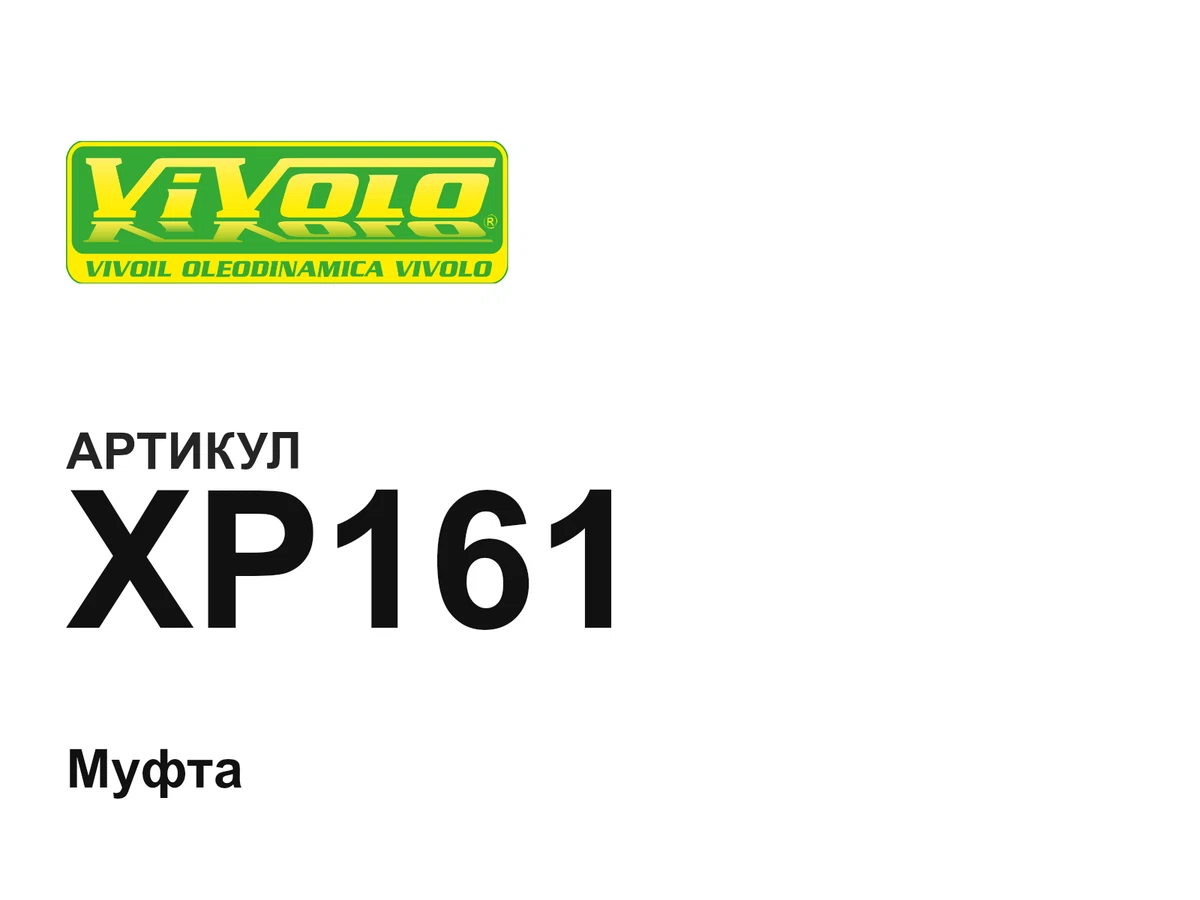 XP161 Vivoil