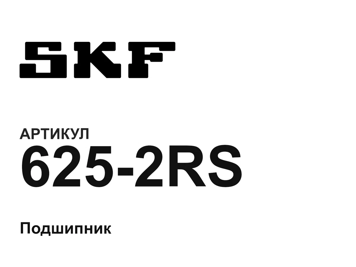 6252RS SKF