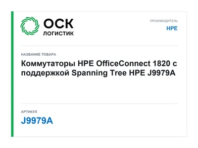 J9979A HPE