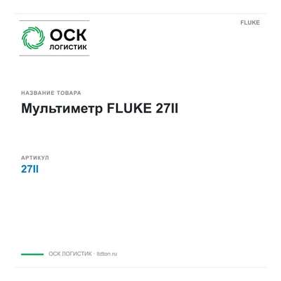 27II FLUKE