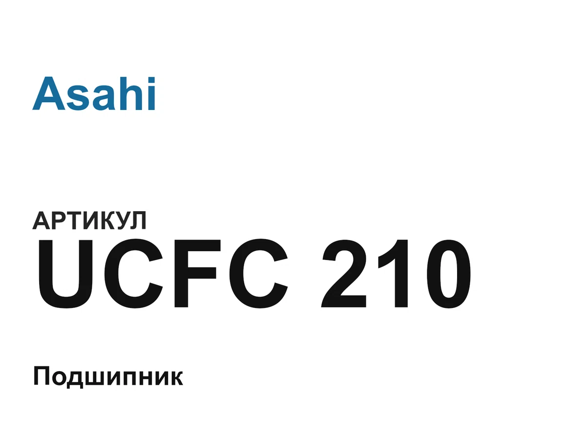 UCFC210 Asahi