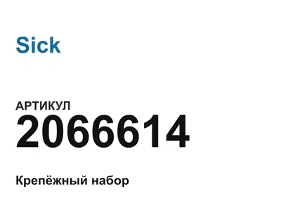 2066614 Sick