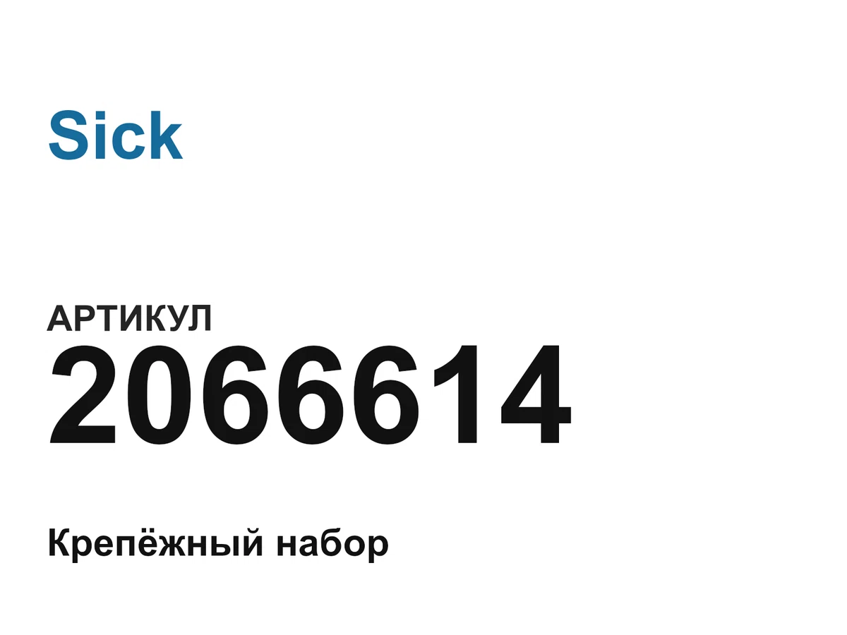 2066614 Sick