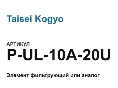 PUL10A20U Taisei Kogyo