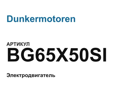 BG65X50SI Dunkermotoren