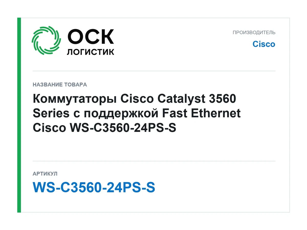 WS-C3560-24PS-S Cisco