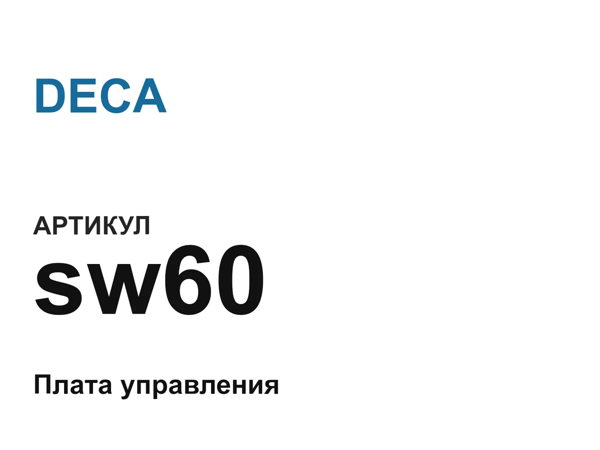 sw60 DECA