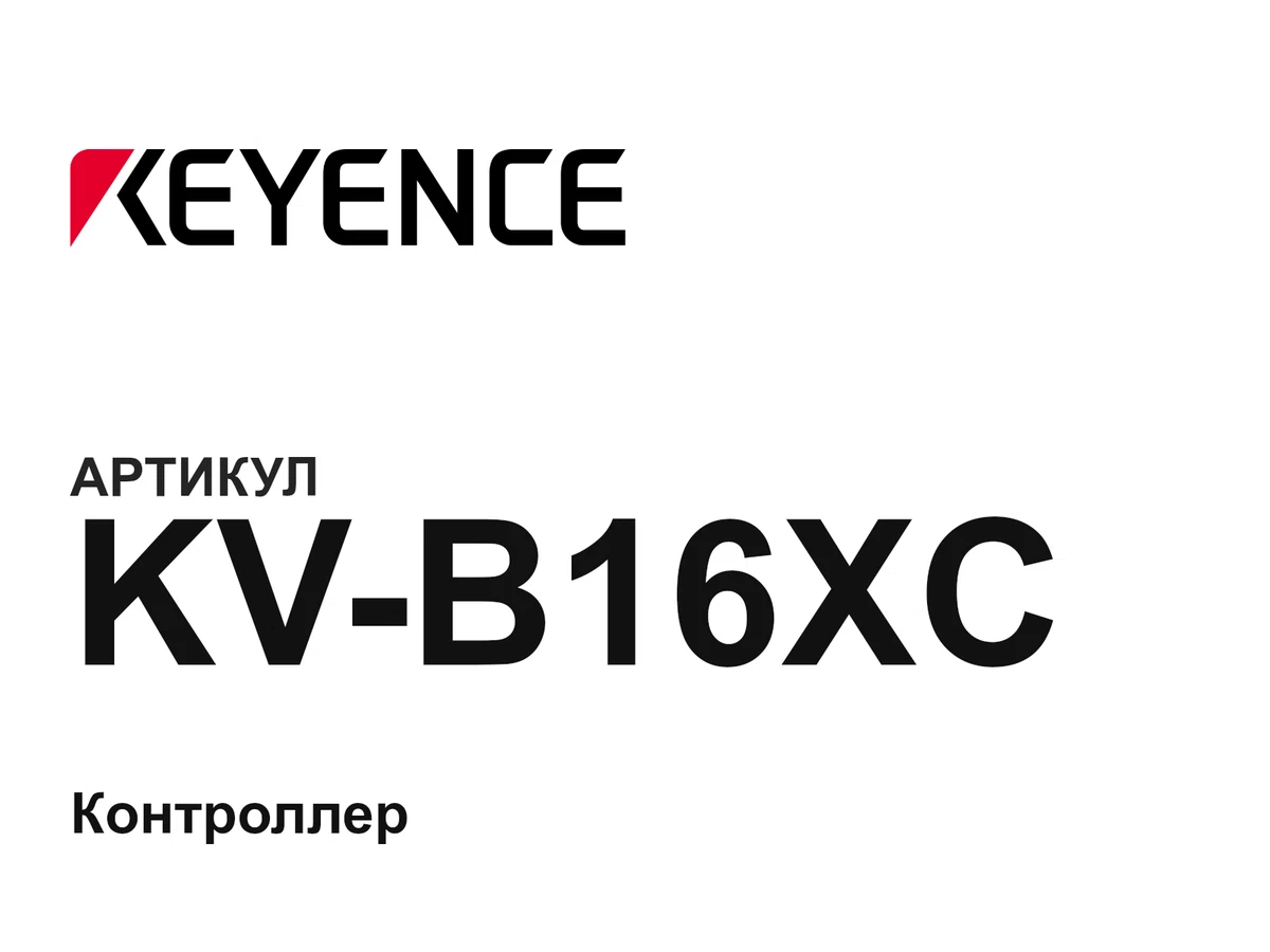 KVB16XC Keyence