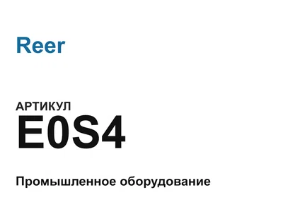 E0S4 Reer
