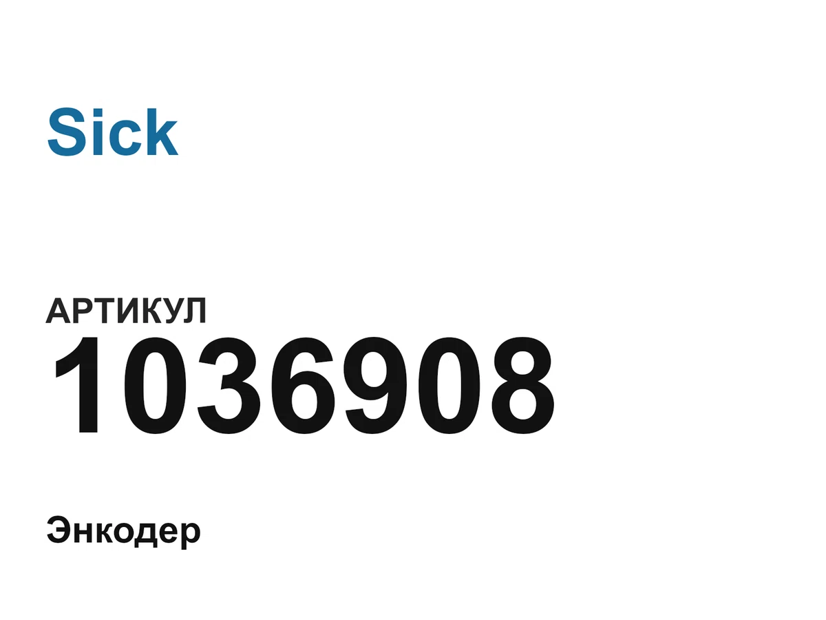 1036908 Sick