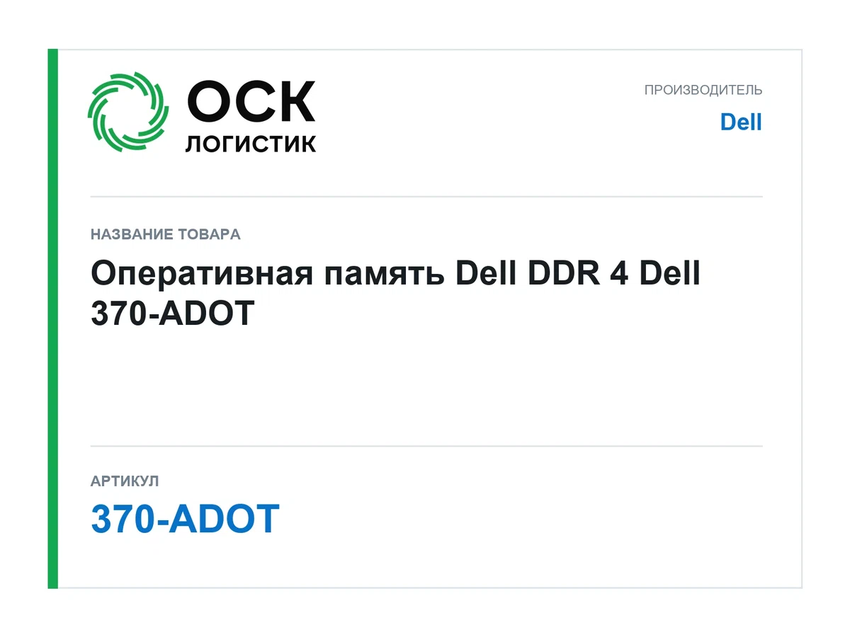 370-ADOT Dell Оперативная память Dell DDR 4