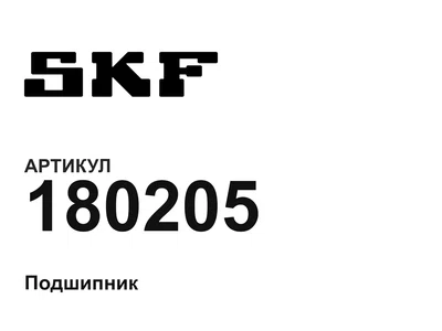 180205 SKF