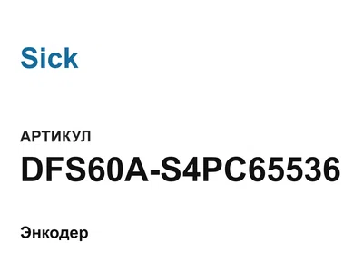 DFS60AS4PC65536 Sick