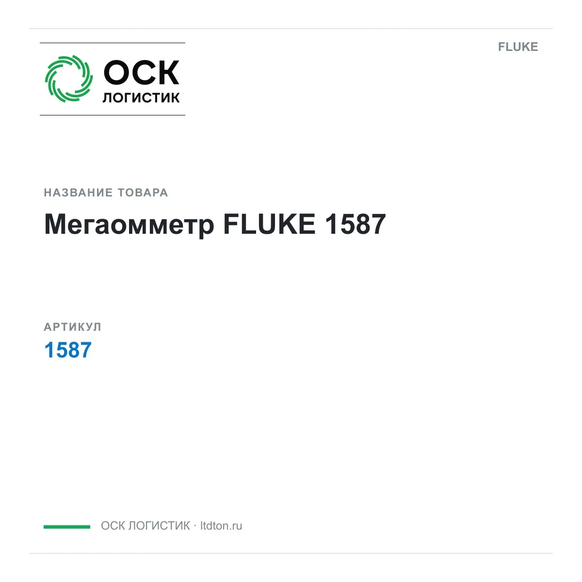 1587 FLUKE