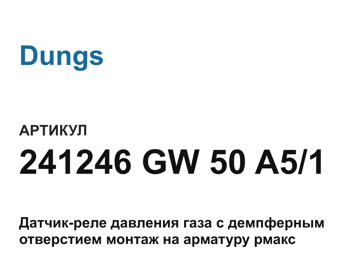 241246GW50A51 Dungs