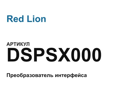 DSPSX000 Red Lion