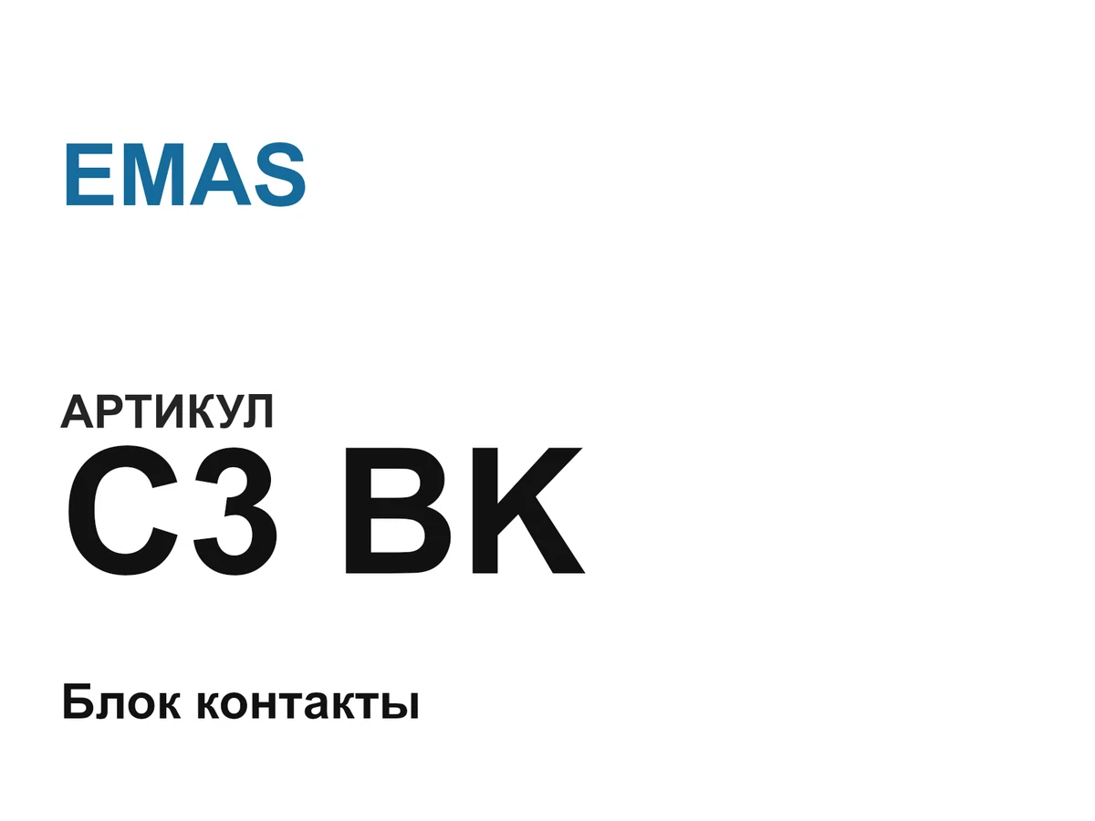 C3BK EMAS