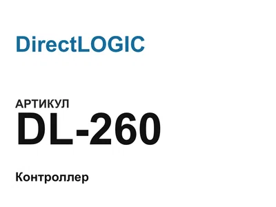 DL260 DirectLOGIC